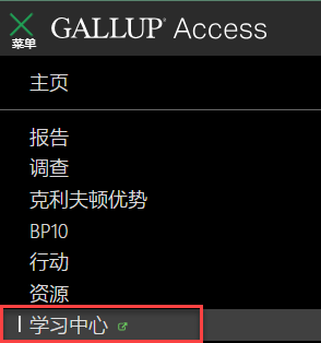 盖洛普访问帐户菜单，其中红色框突出显示“学习中心”选项，以指示点击位置。