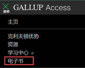 盖洛普访问帐户菜单，其中红色框突出显示“电子书”选项，以指示点击位置。
