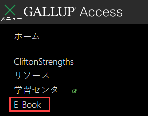  Gallup Access のアカウント メニュー。クリックする場所を示す赤いボックスで「電子書籍」オプションが強調表示されています。