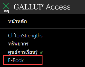 เมนูบัญชี Gallup Access พร้อมกล่องสีแดงที่เน้นตัวเลือก 'E-book' เพื่อระบุว่าจะต้องคลิกที่ใด