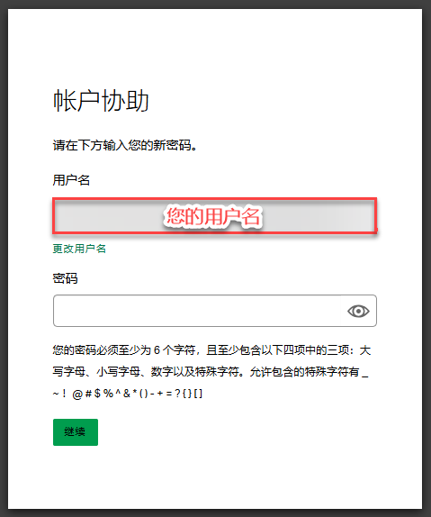  Gallup Access 屏幕，用户可以在其中验证或更新其用户名，并在需要时创建新密码。