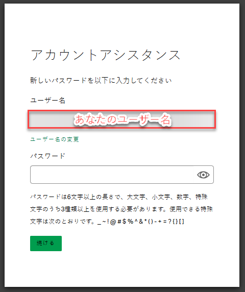  ユーザーがユーザー名を確認または更新したり、必要に応じて新しいパスワードを作成したりできる Gallup Access 画面。