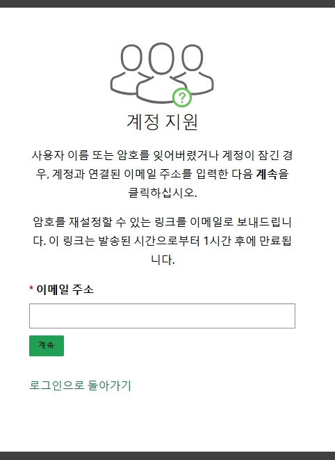 Gallup Access 계정 지원 화면에는 사용자가 이메일 주소를 입력하여 계정 관련 도움을 요청할 수 있는 필드가 있습니다.