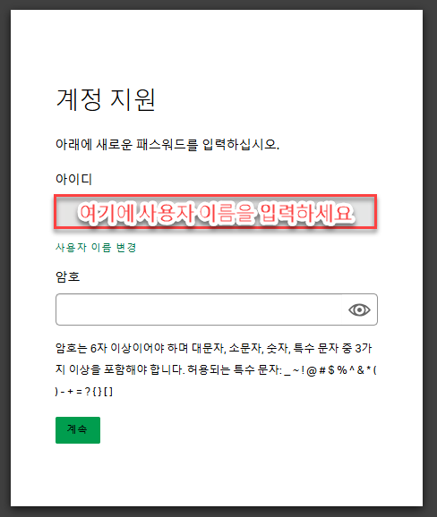 사용자가 사용자 이름을 확인하거나 업데이트하고 필요한 경우 새 비밀번호를 생성할 수 있는 Gallup Access 화면입니다.