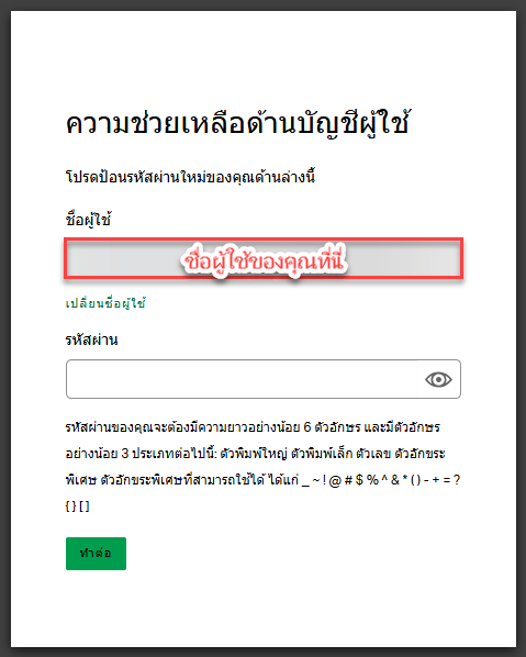 หน้าจอการเข้าถึง Gallup ซึ่งผู้ใช้สามารถตรวจสอบหรืออัปเดตชื่อผู้ใช้ และสร้างรหัสผ่านใหม่หากจำเป็น