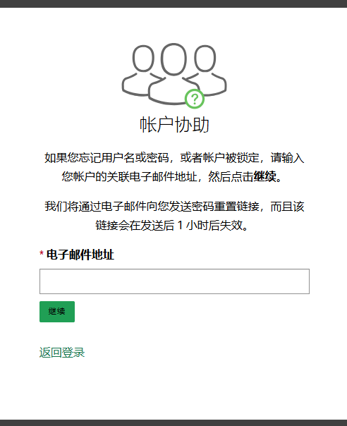  Gallup Access 帐户帮助屏幕，其中有一个字段可供用户输入他们的电子邮件地址以请求帐户帮助。