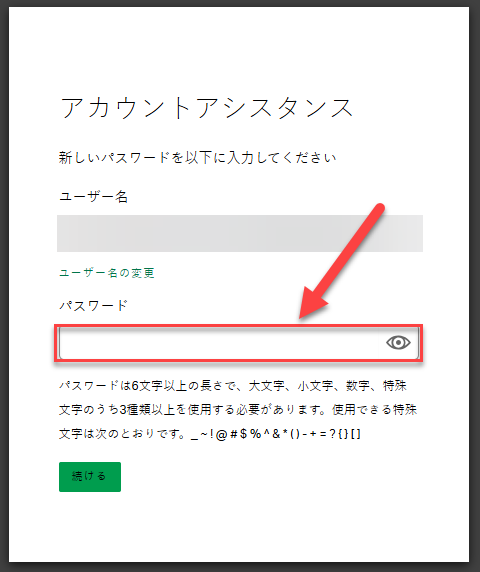 ユーザーがユーザー名を確認または更新したり、必要に応じて新しいパスワードを作成したりできる Gallup Access 画面。