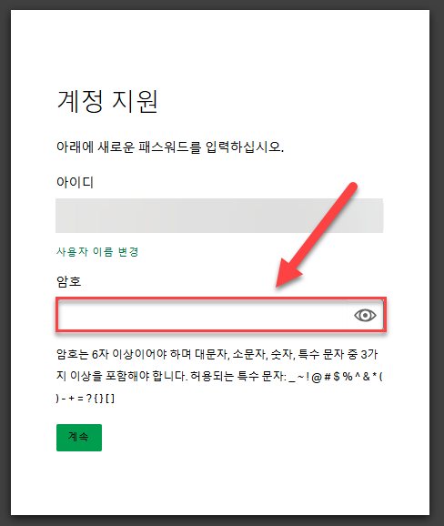 사용자가 사용자 이름을 확인하거나 업데이트하고 필요한 경우 새 비밀번호를 생성할 수 있는 Gallup Access 화면입니다.