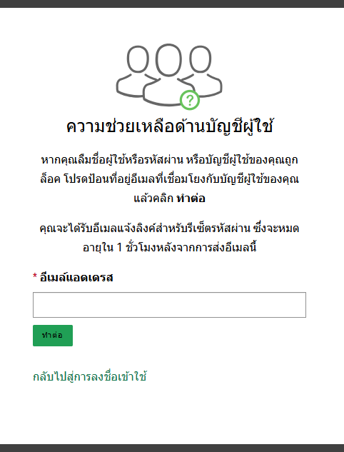 หน้าจอความช่วยเหลือบัญชี Gallup Access พร้อมช่องให้ผู้ใช้ป้อนที่อยู่อีเมลเพื่อขอความช่วยเหลือเกี่ยวกับบัญชีของตน